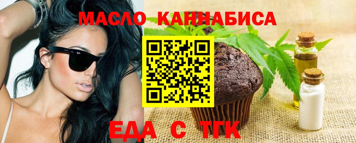Еда ТГК конопля Советская Гавань