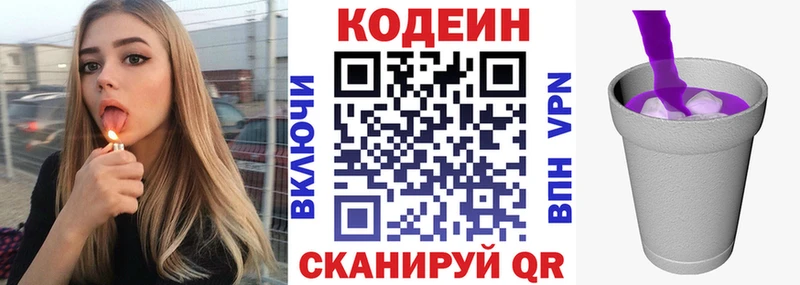 площадка телеграм  Советская Гавань  Кодеиновый сироп Lean напиток Lean (лин) 