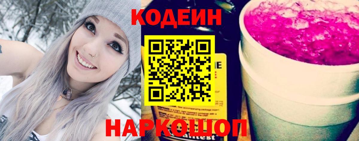 Кодеин напиток Lean (лин)  Вход с VPN  Советская Гавань  Кодеиновый сироп Lean Purple Drank 