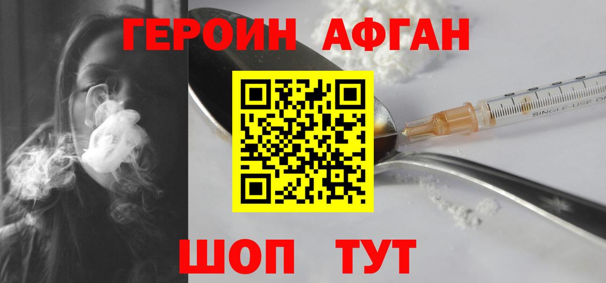 ГЕРОИН хмурый Советская Гавань