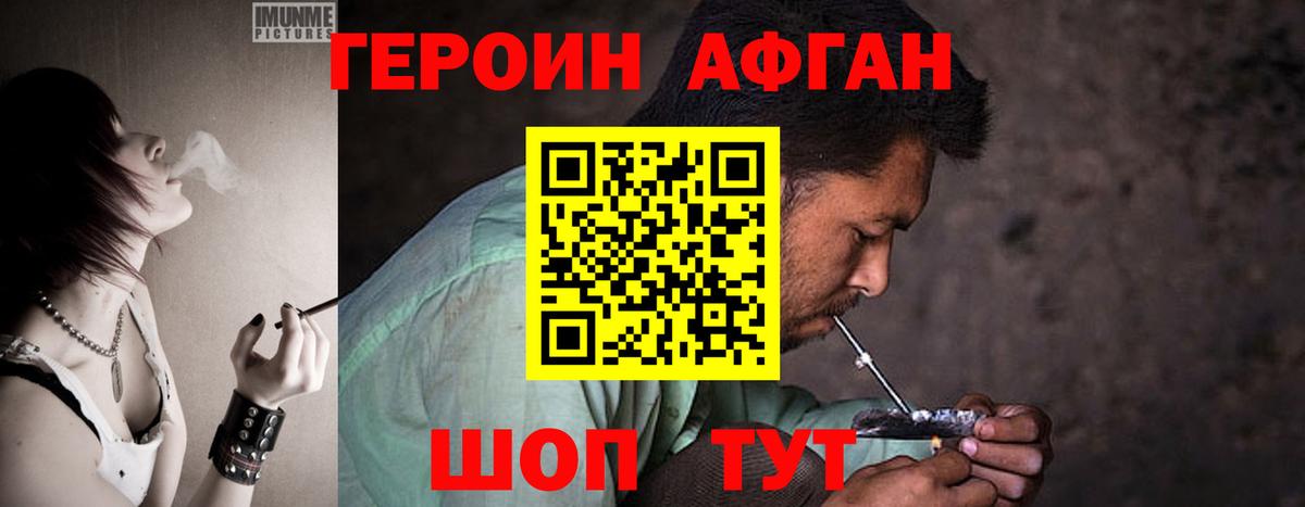 Героин афганец  Вход с VPN  Советская Гавань 