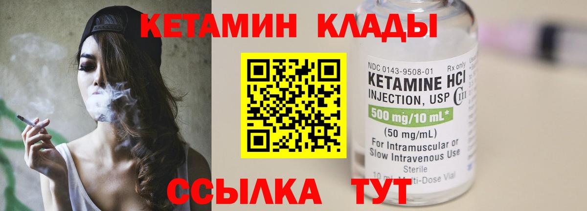 Кетамин ketamine  Вход с VPN  Советская Гавань 