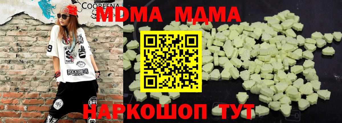 MDMA VHQ  Вход с VPN  MDMA  Советская Гавань 