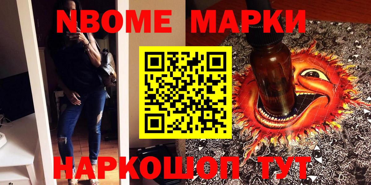 Марки N-bome 1,8мг  Вход с VPN  Марки N-bome 1,8мг  Советская Гавань 